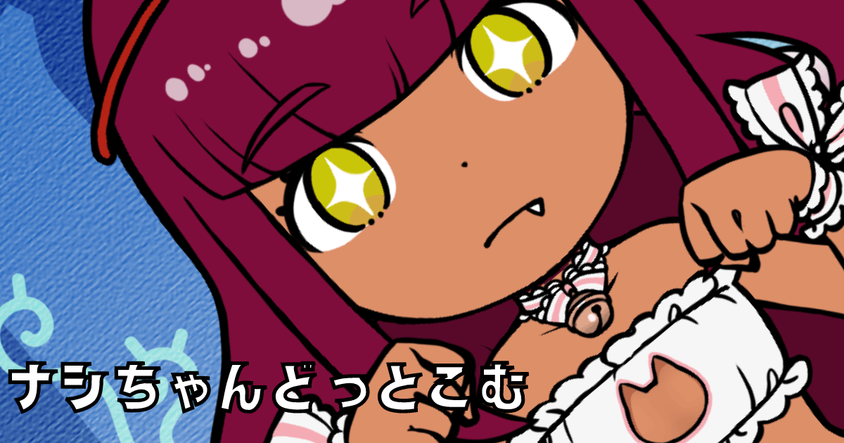 ナシちゃんのイラスト(旧WordPressサイトから参照)